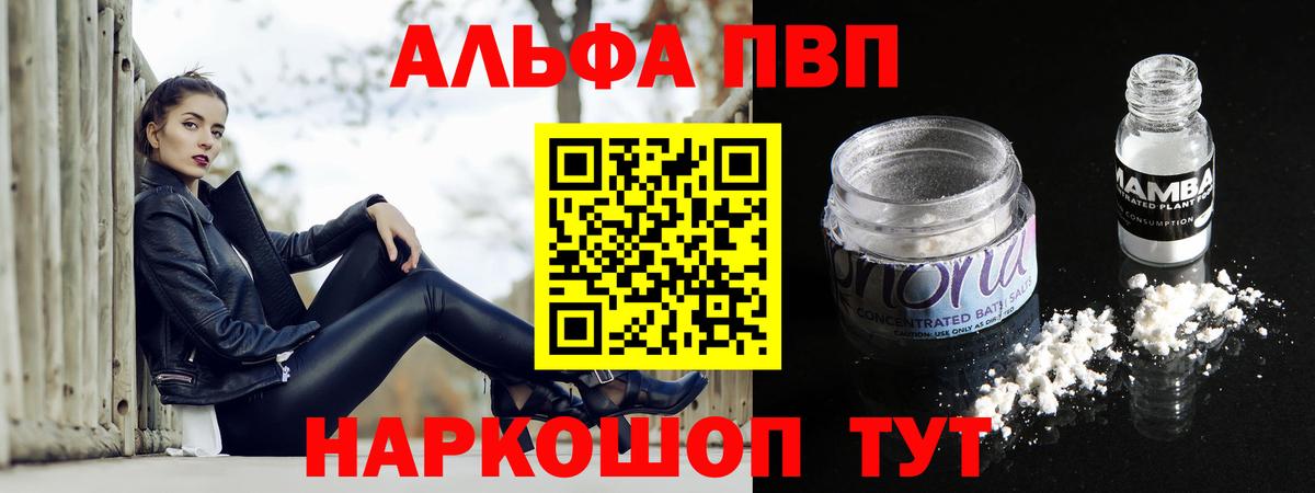 Alpha-PVP крисы CK  A PVP Соль  Alfa_PVP  Вход с VPN  Alfa_PVP кристаллы  Донецк 