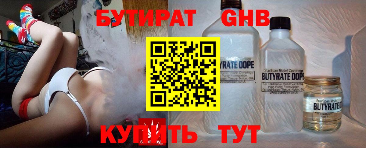 БУТИРАТ 1.4BDO  Вход с VPN  Донецк 