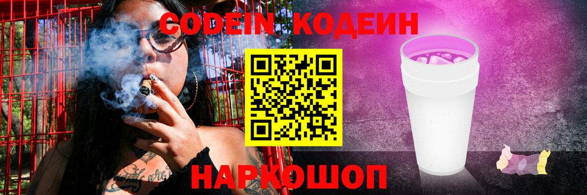 Codein напиток Lean (лин)  Кодеиновый сироп Lean напиток Lean (лин)  Донецк  Вход с VPN 