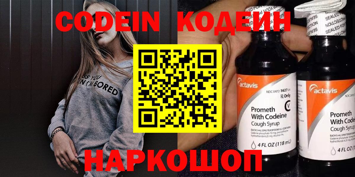 Кодеин напиток Lean (лин) Донецк