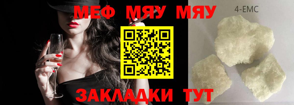 МЕФ мука  Меф mephedrone  Вход с VPN  МЯУ-МЯУ  Донецк 