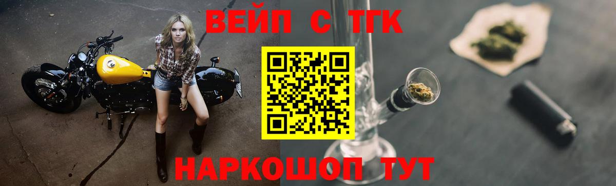 ТГК жижа  Вход с VPN  купить   Донецк 